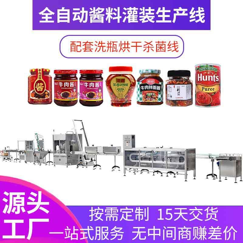 全自动酱料灌装生产线牛肉酱蒜蓉辣酱香菇酱料罐装设备膏体灌装机