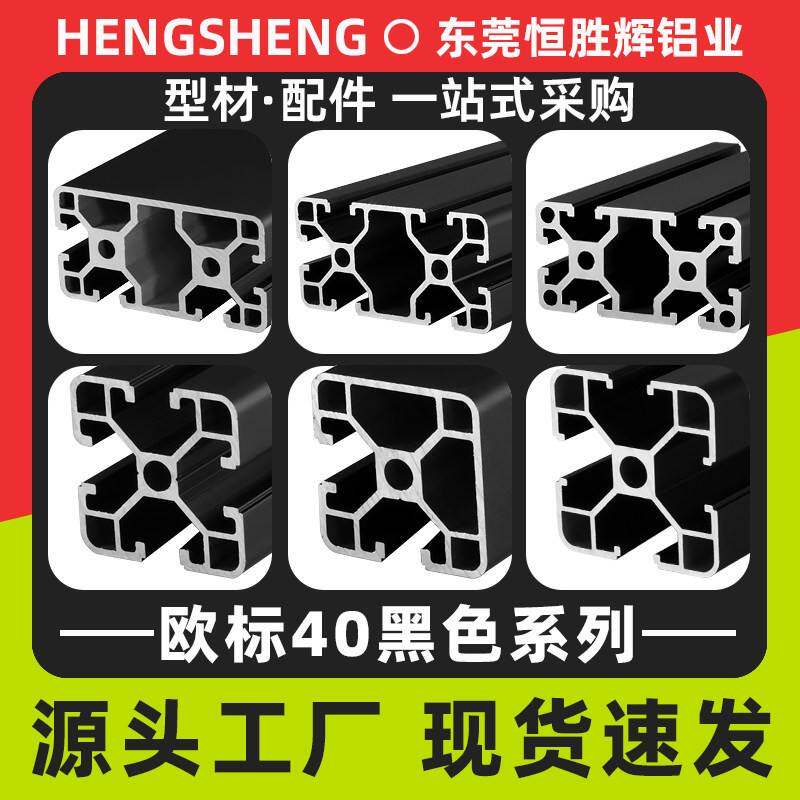 欧标4040工业铝型材4080重型流水线工作台框架8840铝合金型材黑色 - 实物图