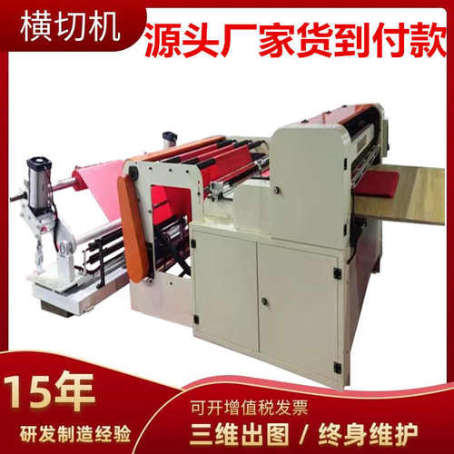 定制泡泡棉横切机高速淋膜纸裁片机电脑无尘布裁切机薄膜横切机