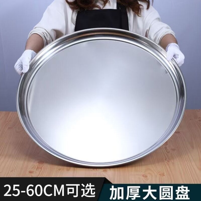 盘子特厚家用托盘不锈钢圆盘烧烤餐厅圆形菜盘商用多用鱼盘大盘子