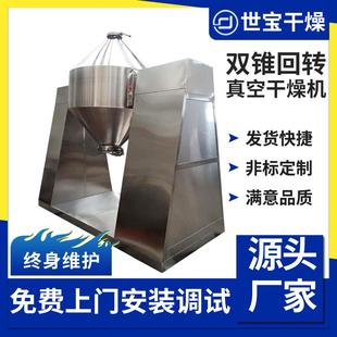 催化剂双锥回转真空干燥机化工低温真空烘干机实验室设备厂家