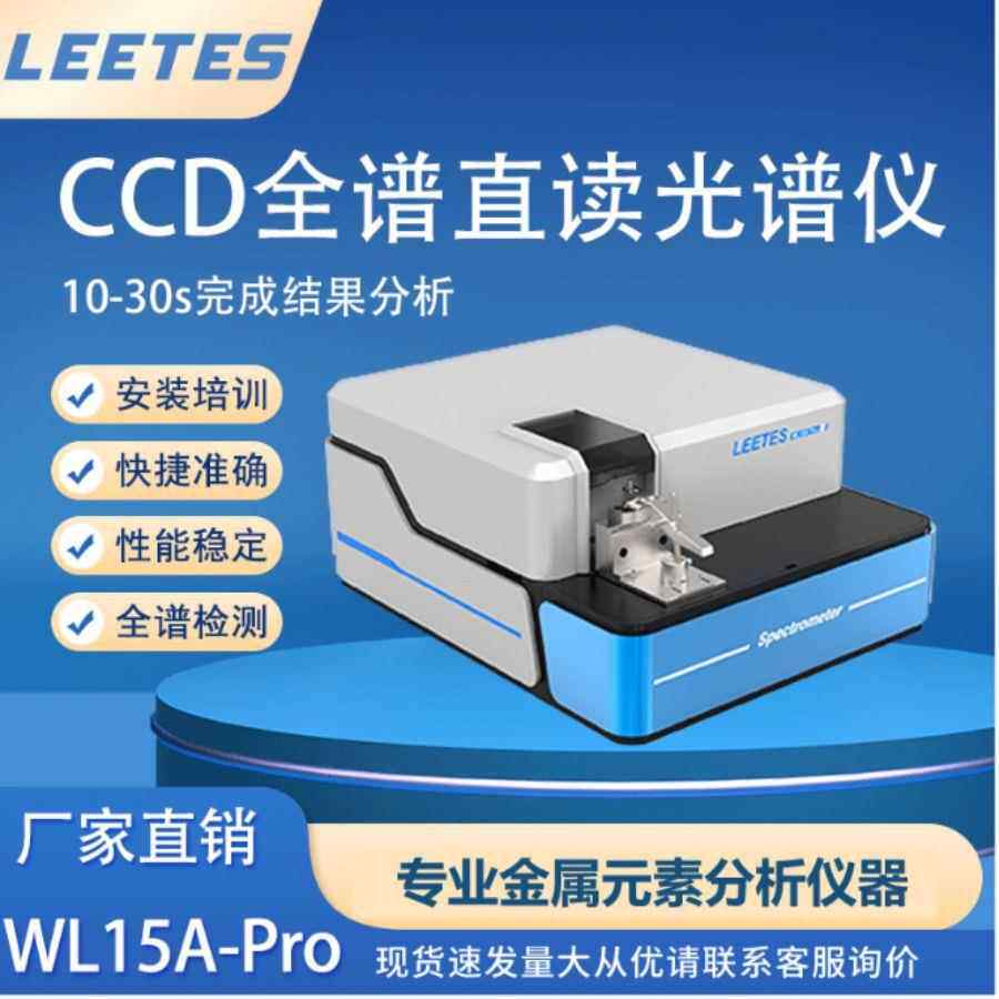CCD多元素含量分析仪测试仪不锈钢合金光谱工业检测全自动