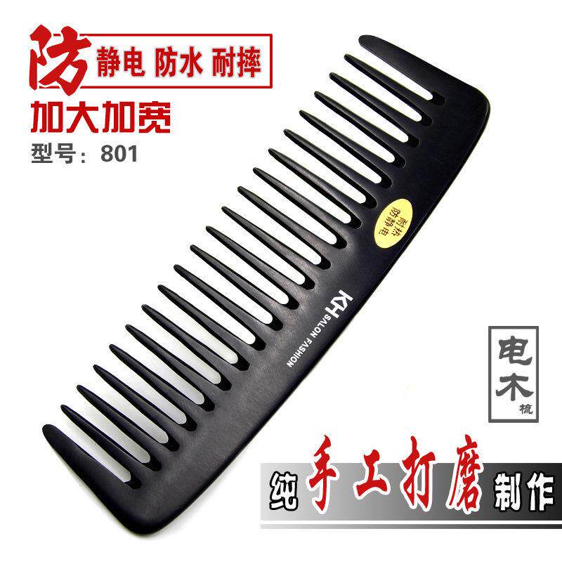 防静电大号宽齿长齿电木梳子卷发烫发大齿防水梳树脂耐高温美发用