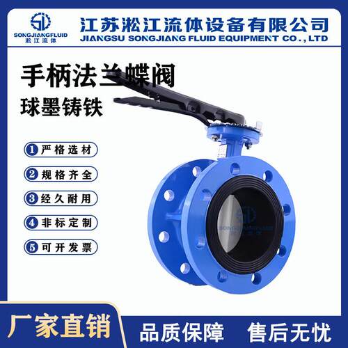 手柄法兰蝶阀 D41X-16Q 球墨铸铁 消防给排水污水手动软密封蝶阀