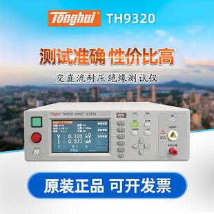 同惠TH9310耐压绝缘仪TH9320TH9320 S8A电气安规仪 S4A