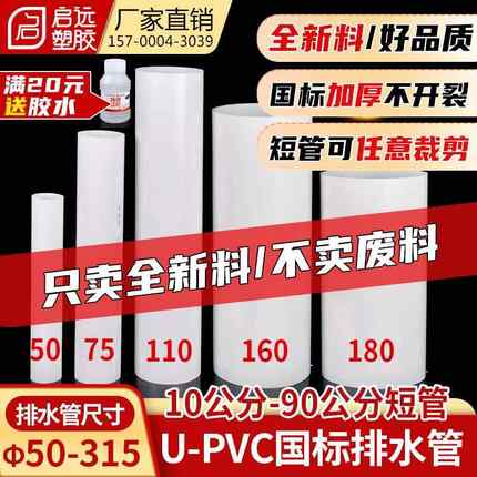 pvc管排水管圆管短管下水管道通风管1060公分材配件5075110160200