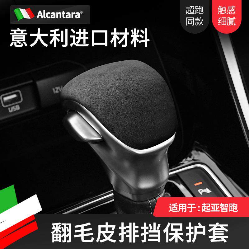 适用于起亚智跑进口翻毛皮排挡套中控排挡面板保护盖车内饰用品