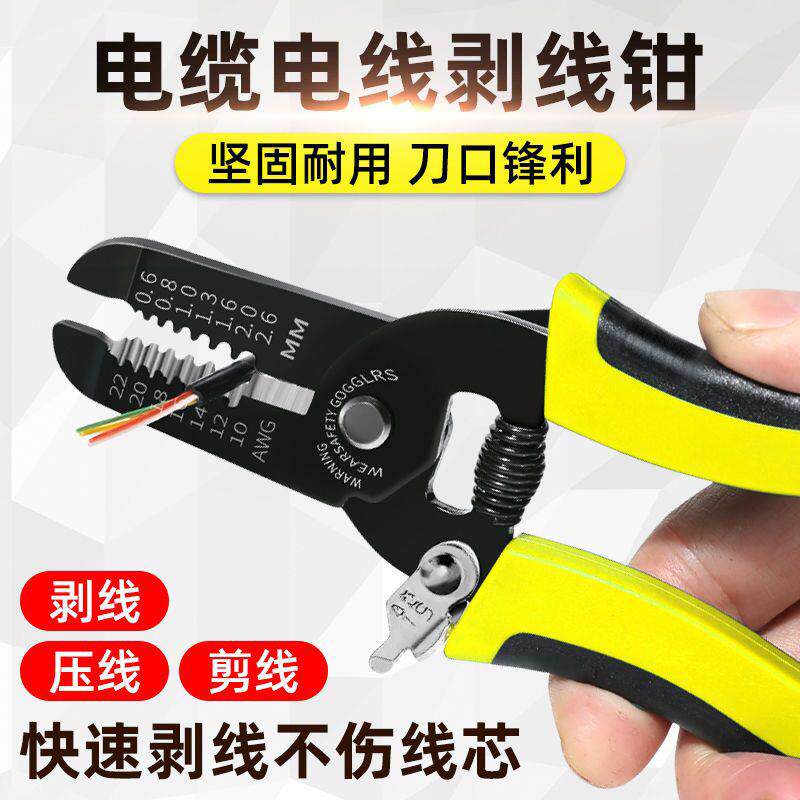 剥线钳 多功能电工电线剥皮钳拔线钳电缆剪刀专业级光纤破线钳