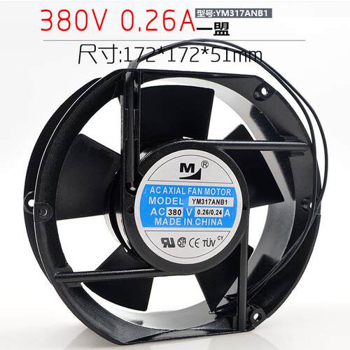 一盟 YM317ANB1 380V 0.26A 17251 172*172*51MM 17CM 机柜 风扇