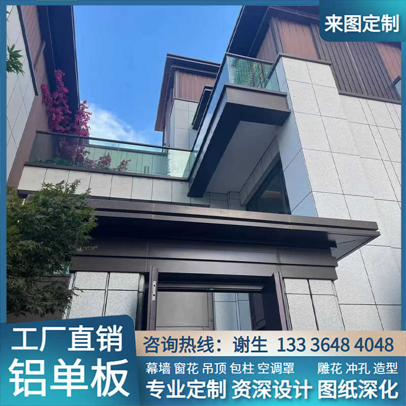 铝单板别墅外墙门头檐口雨棚氟碳漆凉亭户外屋檐廊架铝板造型定
