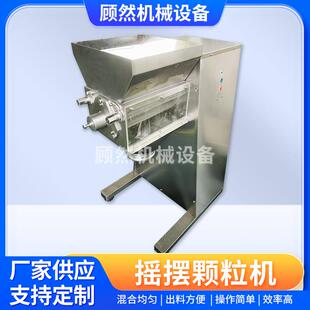 YK小型摇摆颗粒机实验室湿法制粒机食品五谷杂粮挤出造粒机厂家