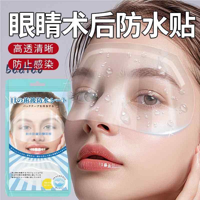 眼睛术后防水贴近视眼飞秒术后透明防护罩洗头洗澡眼睛防进水眼罩