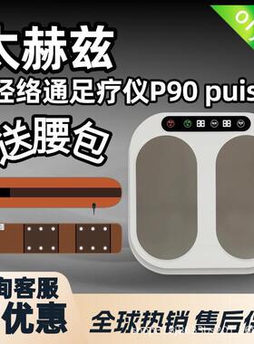olylife-P90Puls+太赫兹足热仪磁浮兆能疏通经络足疗仪按摩