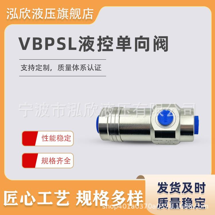 支腿锁油缸管式单向阀单向液压锁VBPSLG1/4G/8G1/2