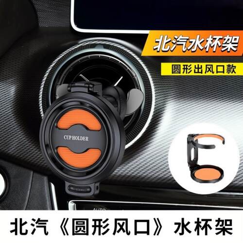 适用于北汽eu5出风口水杯架圆形出风口车载杯架绅宝D50智行EX360