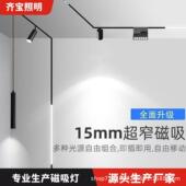 极窄磁吸轨道灯 明装 LED磁吸轨道灯 无主灯家用客厅酒店15mm嵌入式