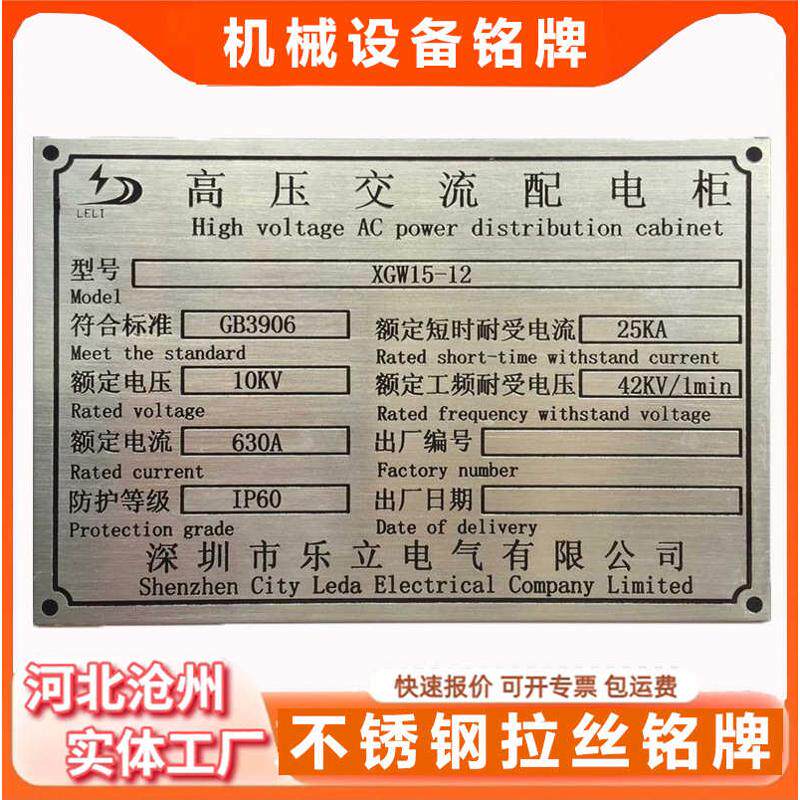 厂家直销不锈钢拉丝铭牌防水机械设备标牌自粘机器铭牌铝标牌保