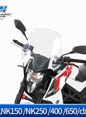 适用于摩托车NK150 NK250 400 650 clx700前挡风风挡玻璃透明
