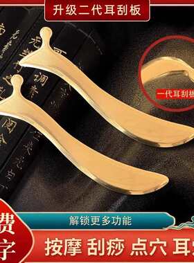 纯黄铜耳穴刮痧按摩板脸部眼周刮按耳穴按摩专用刮板多功能点穴板