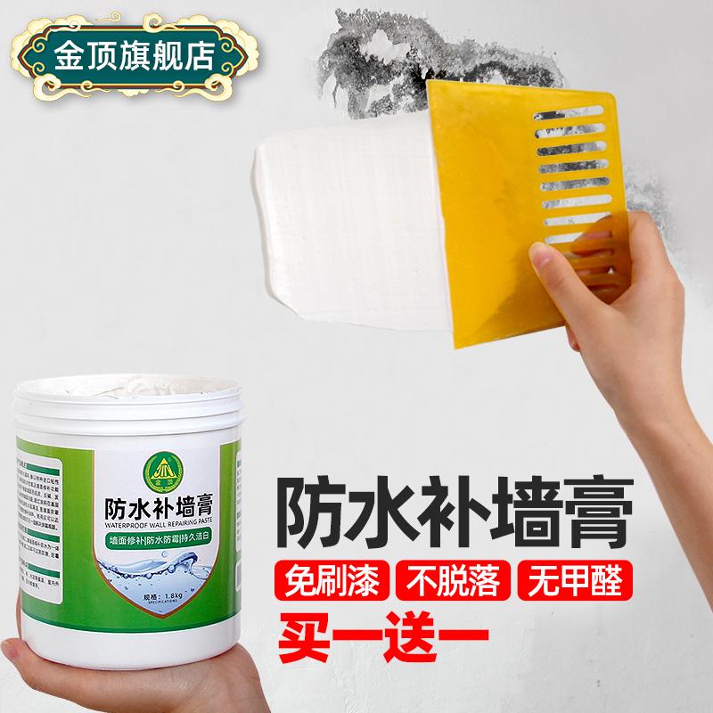 补墙膏墙面修补白色防水防潮防霉墙体裂缝修复翻新家用内墙乳胶漆