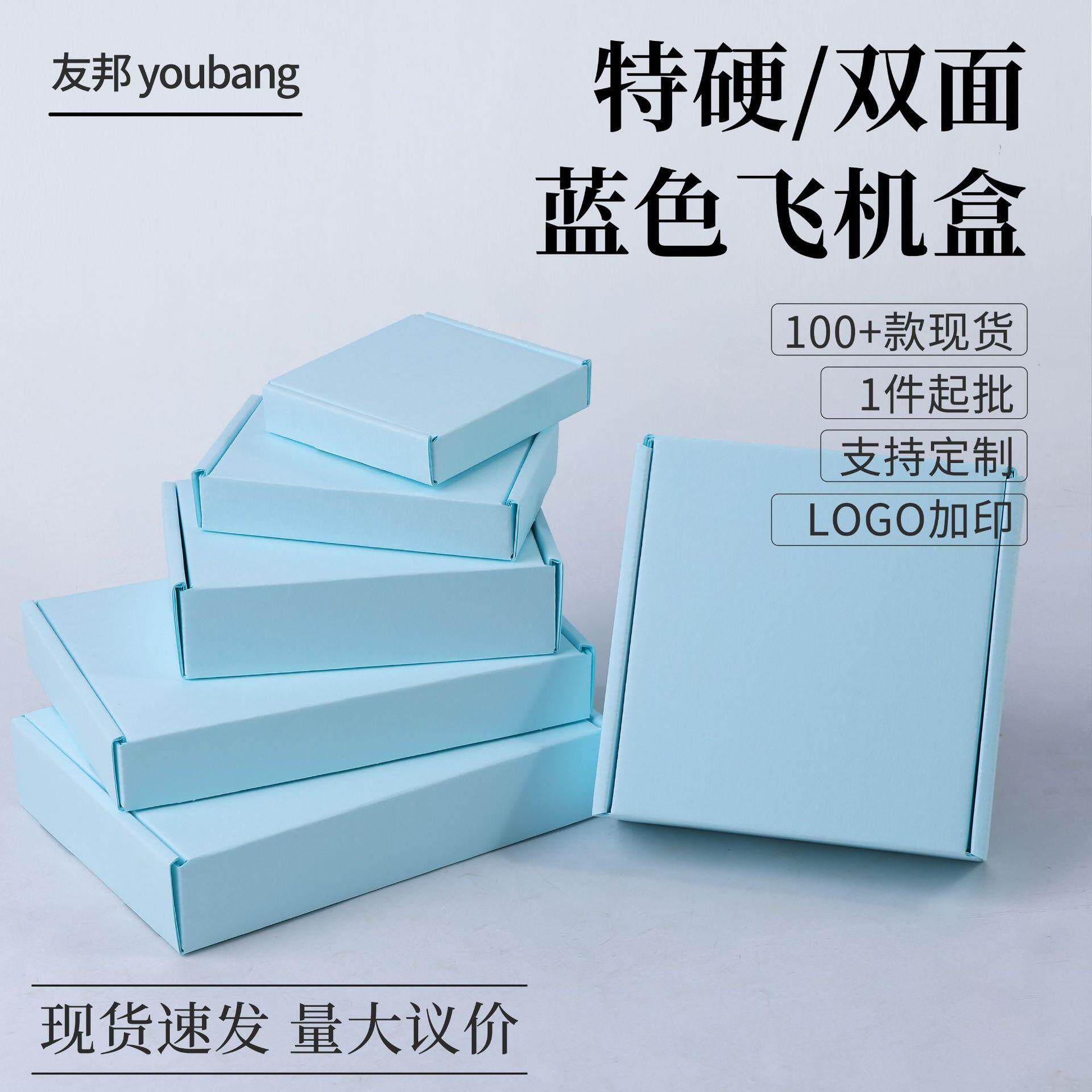 蓝色飞机盒快递盒打包纸盒箱特硬翻盖双面彩色包装盒子正方形现货