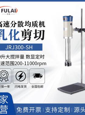 实验室高速剪切均质分散乳化机 JRJ300-SH大容量40升混合搅拌机