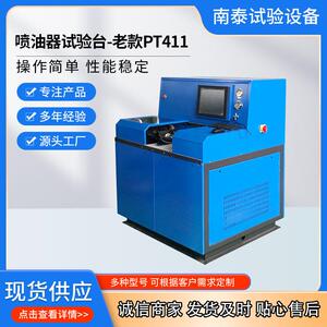 工厂出口品质量大从优PT411康明斯喷油器试验台PT泵试验台