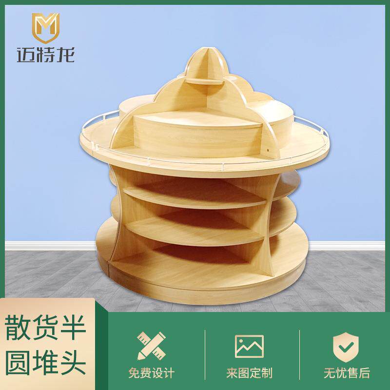 厂家定制散货半圆堆头超市散装货品展示柜货架木质半圆堆头架