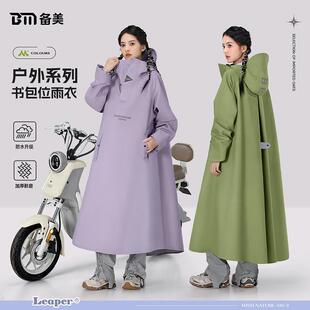 备美雨衣单人电动电瓶机车女款 全身防暴雨一体雨披 人车分离长版