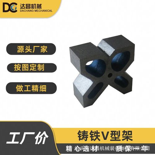 厂家现货铸铁工字型V型块轴类检测用多口V型块X型划线V型架