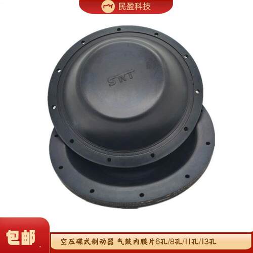 刹车气膜片DBG105DBH橡胶片钢铁设备电线电缆刹车泵片隔膜片