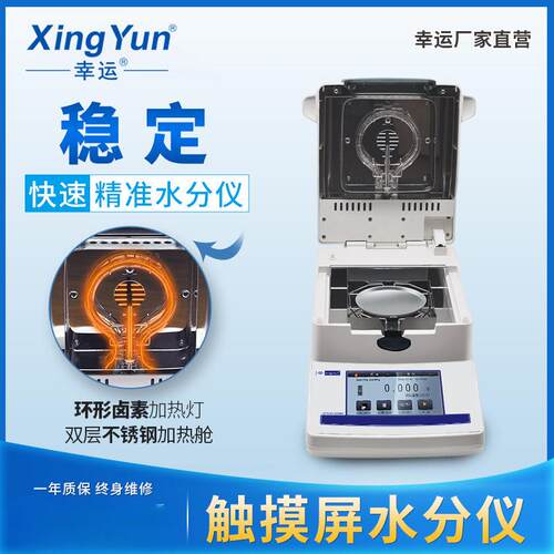 幸运触摸屏全智能水分测定仪