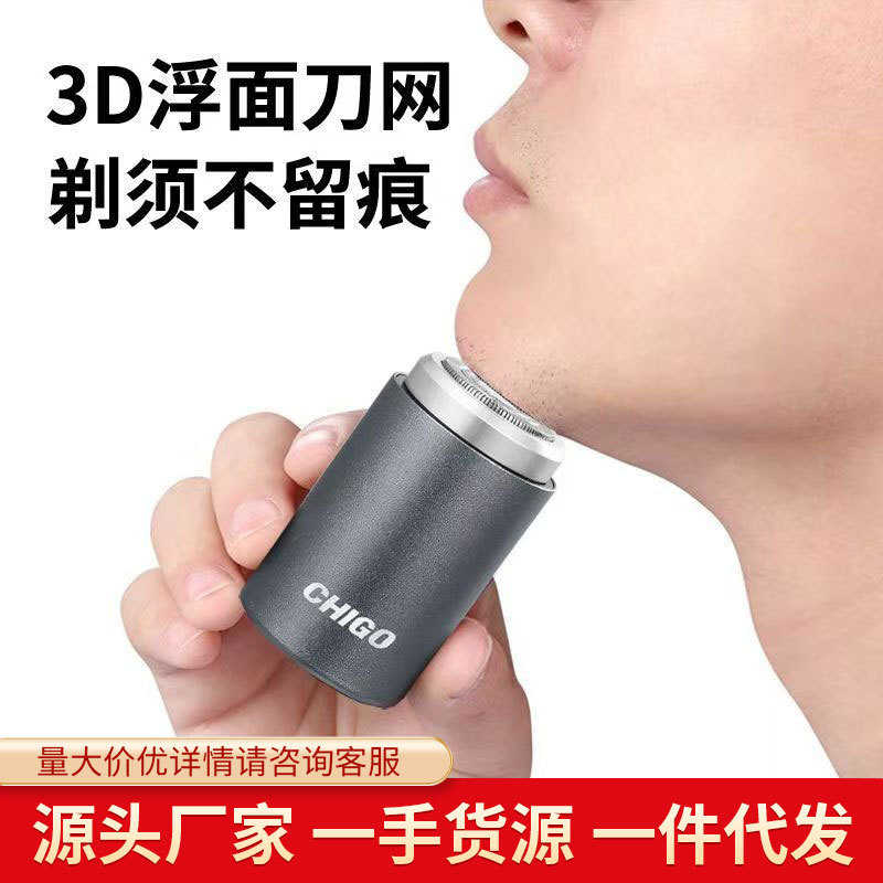 志高剃须刀男士迷你旅行电动便携式刮胡须水洗充电式刮胡刀胡须刀