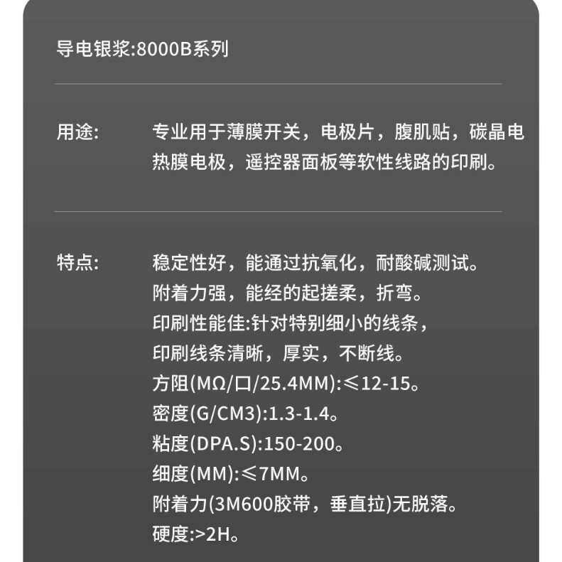 自主研发低阻导电银浆低温快干导电银胶柔性低阻低温固化导电银浆