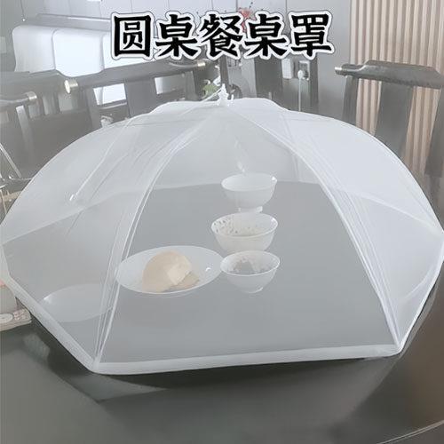 家用商用圆形餐桌罩防苍蝇网罩盖菜罩可折叠圆桌防尘网罩食物饭罩