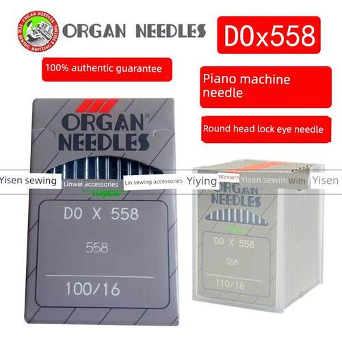 日本风琴机针DOx558圆头锁眼机针DO*558凤眼机针9820凤眼钮门车针