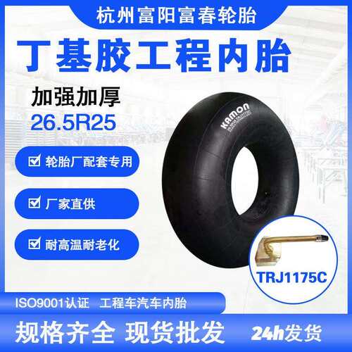 现货26.5R25工程内胎高承载强韧性工程机械设备稳定供能