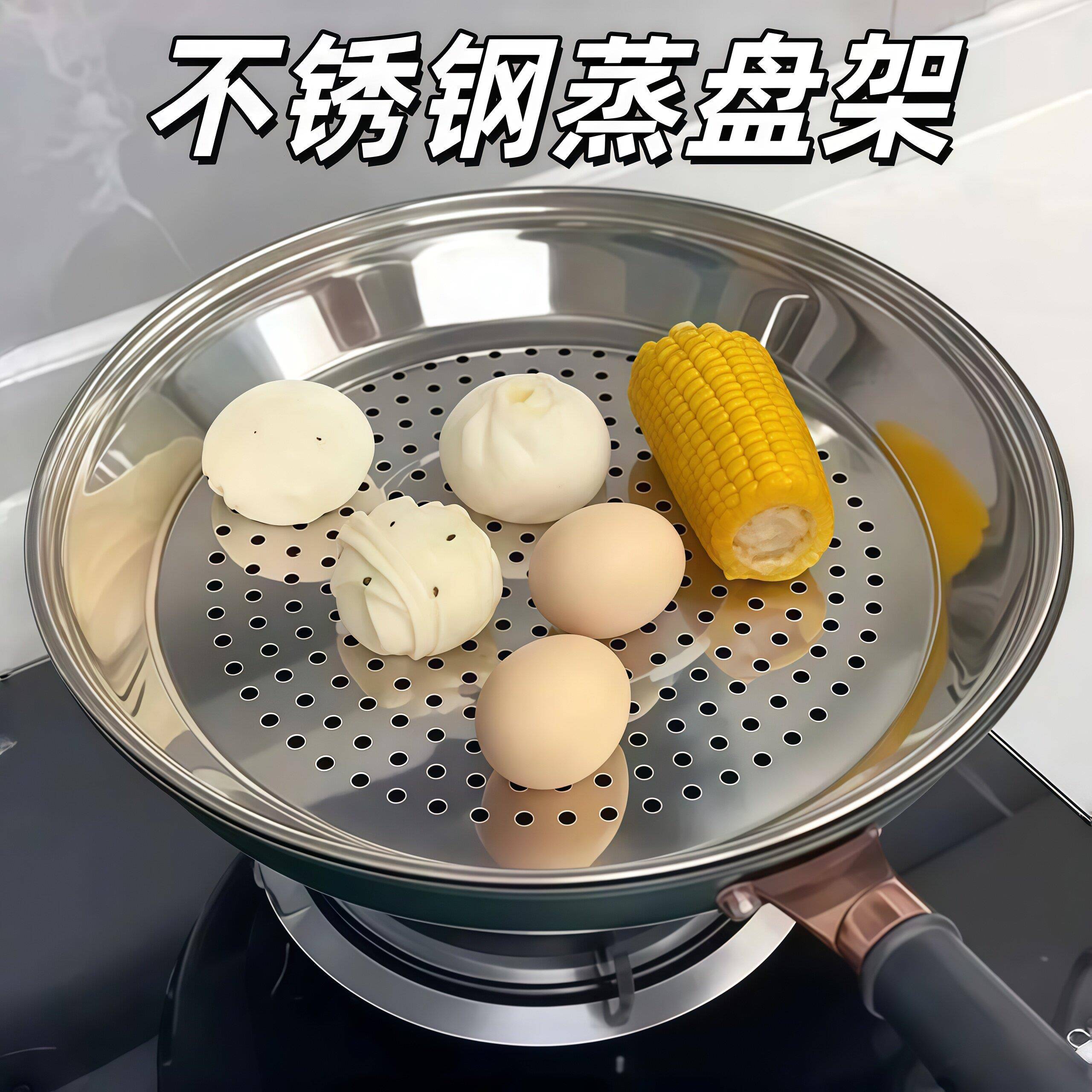 不锈钢蒸盘圆形家用炒锅专用多功能阶梯式通用笼屉蒸笼