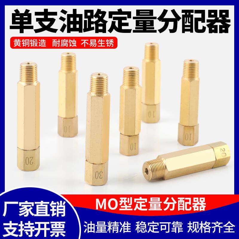 定量油路计量件 R1/8 容积式定量油排分配器 加压式稀油分油器
