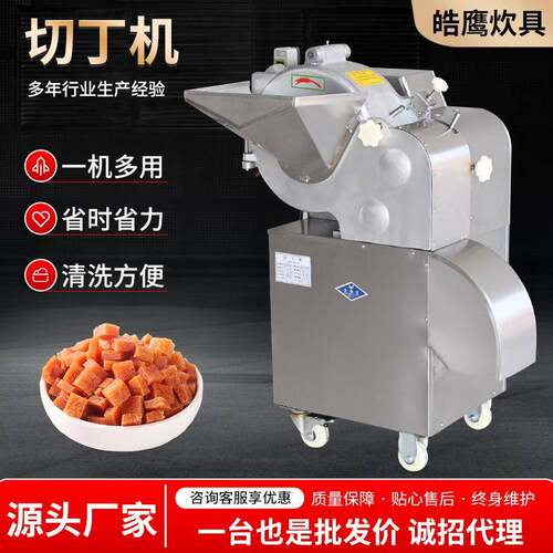 土豆芋头根茎类蔬菜肉类切丁机酒楼多功能切片切丝用一体机切丁机