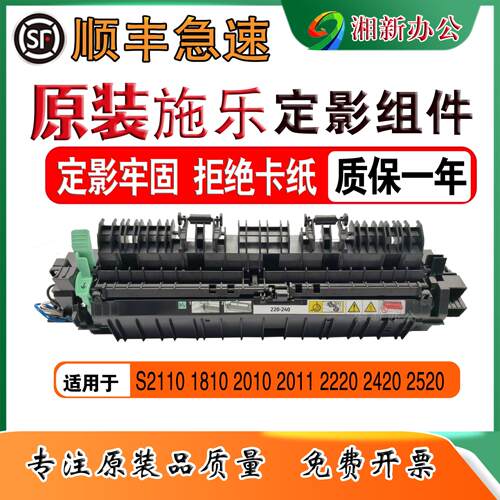 全录s2110定影器2011 1810 2520 2420 2150 2350原装定影加热组件