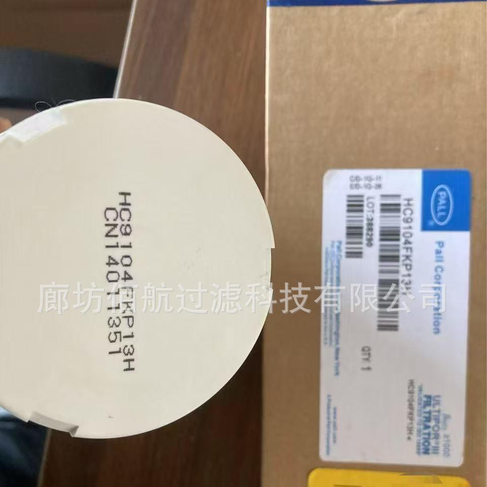 佰航供应液压油滤芯 HC9104FKP13H HC9104FKP13Z过滤器油滤网