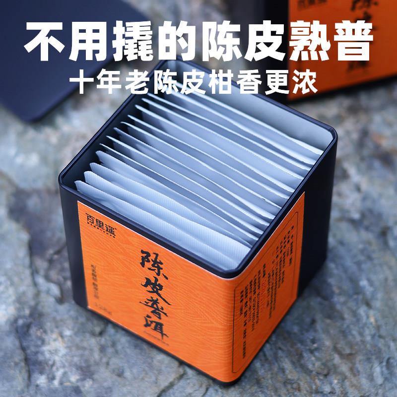 3年新会陈皮茶百里遥茶叶新会陈皮普洱茶熟茶10年陈皮云南勐海