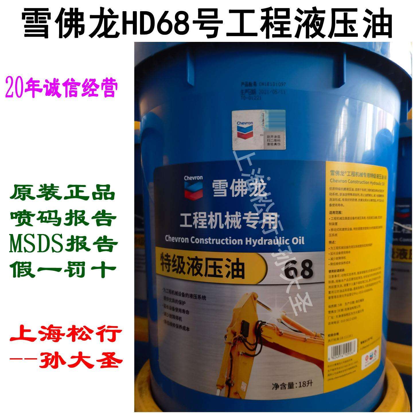 雪佛龙工程机械专用液压油HD68号VG68#抗磨液压油18升