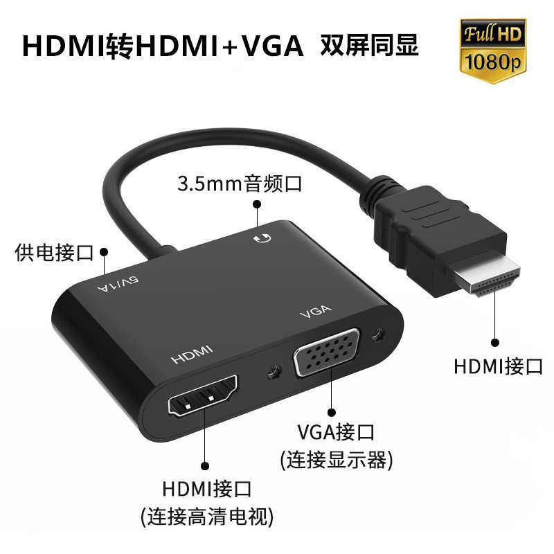 HDMI转HDMI+VGA二合一高清视频转接线hdmi to vga双屏同显转换器