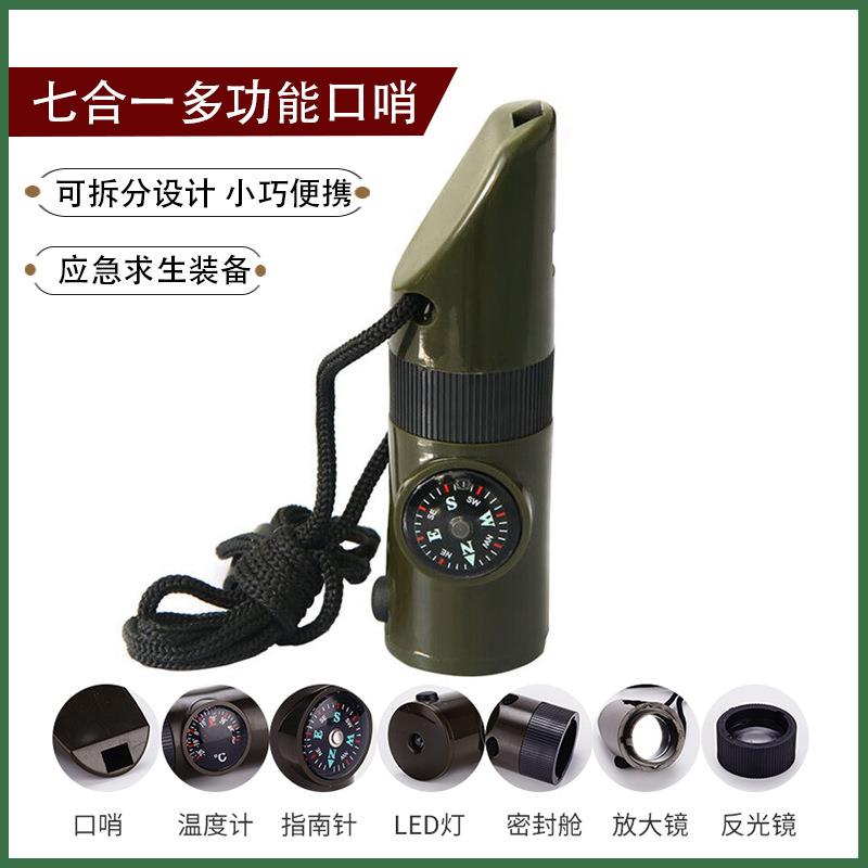 户外装备七合一多功能口哨求生哨救生哨子LED灯温度计指南针7合1