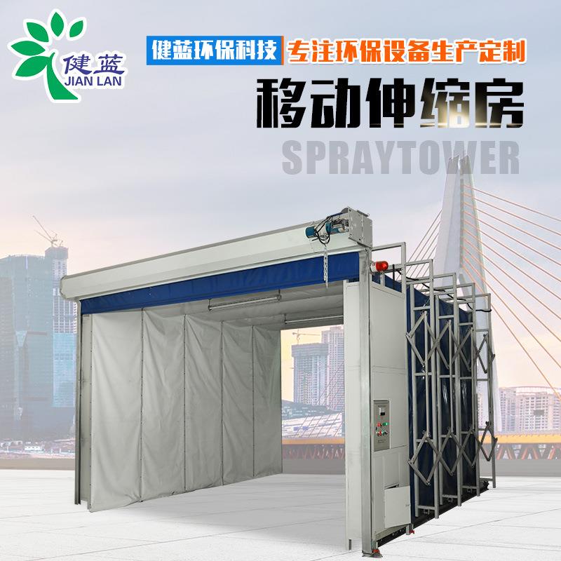 移动式伸缩房喷漆烤漆设备移动家具汽车烤漆设备移动伸缩房