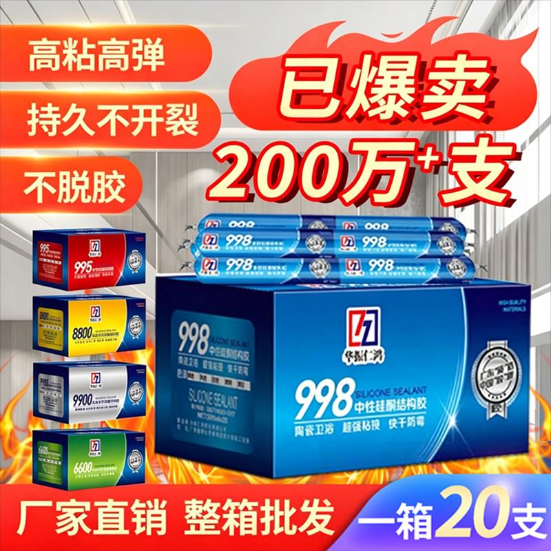 广东畅销款结构胶强力高粘度快干型防水耐候密封玻璃胶整箱