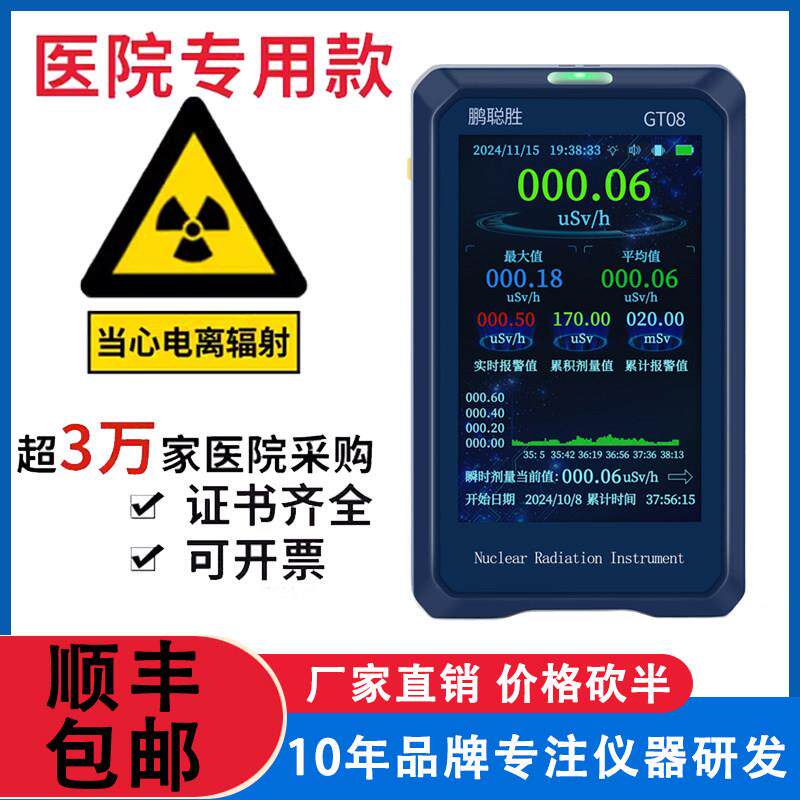 触控屏幕专业核辐射检测仪家用电离放射性个人剂量报警仪盖革格计