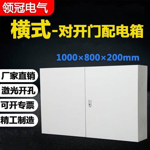 基业箱800*600*200工程工地电气控制箱横式对开 门空气开 关配电